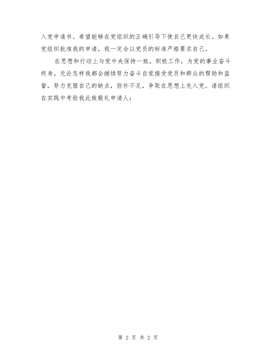 2017年2月研究生入党申请书范文_第2页