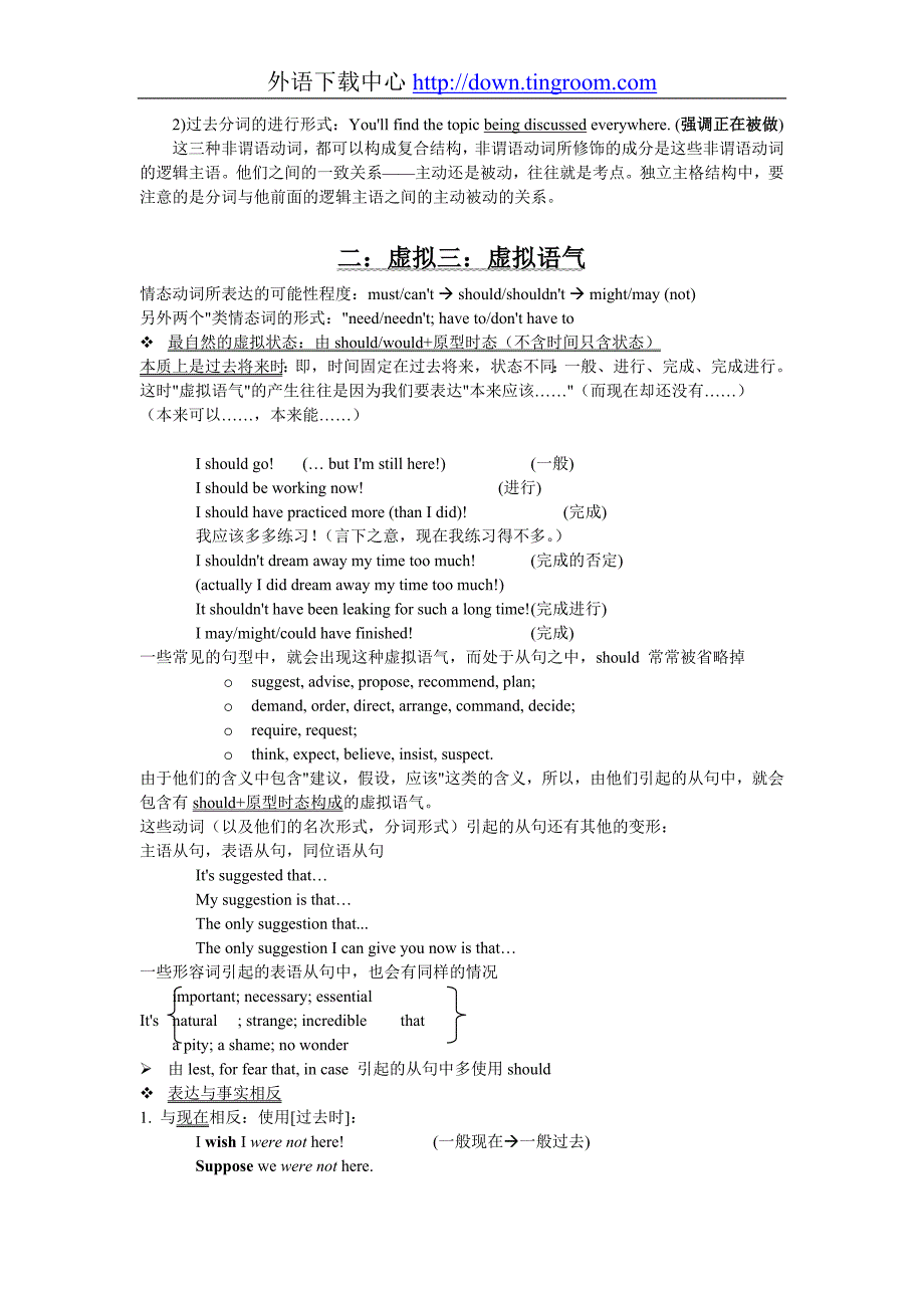 赵丽四级语法讲义最新版_第4页