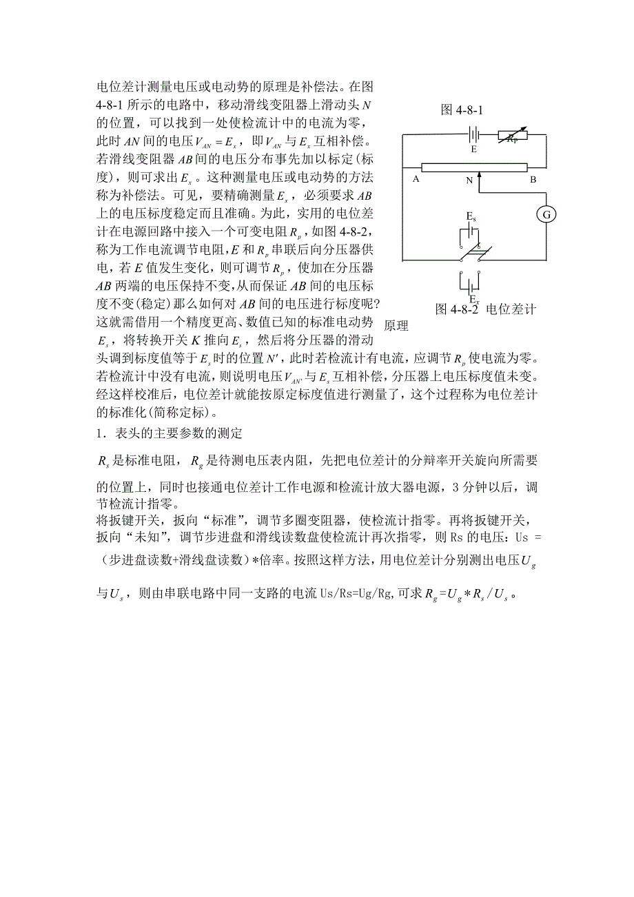 表头参数的测定_第2页