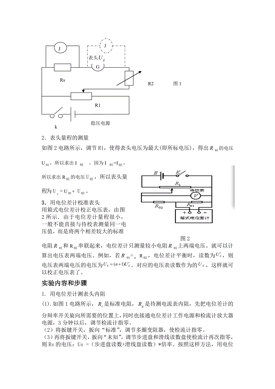 表头参数的测定_第3页