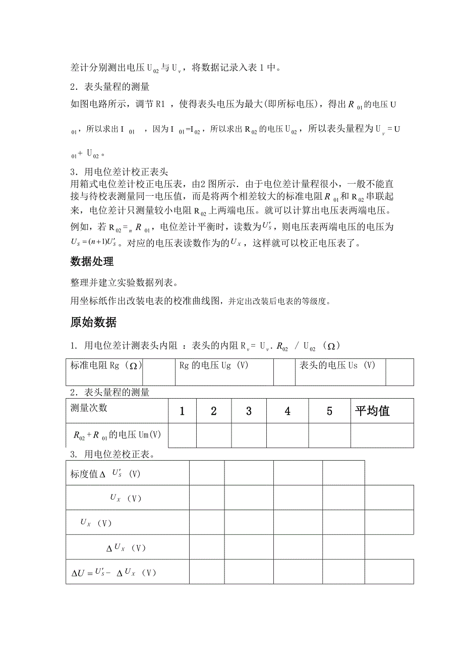 表头参数的测定_第4页