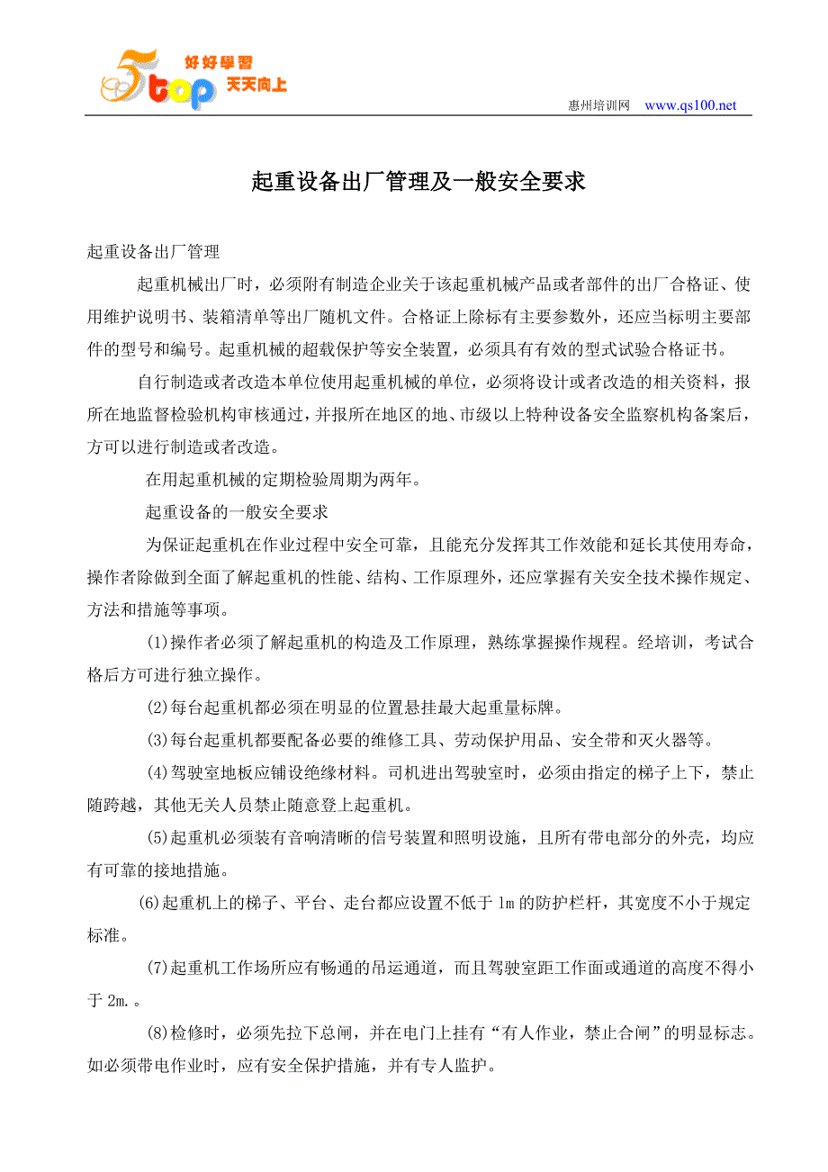 起重设备出厂管理及一般安全要求_第3页