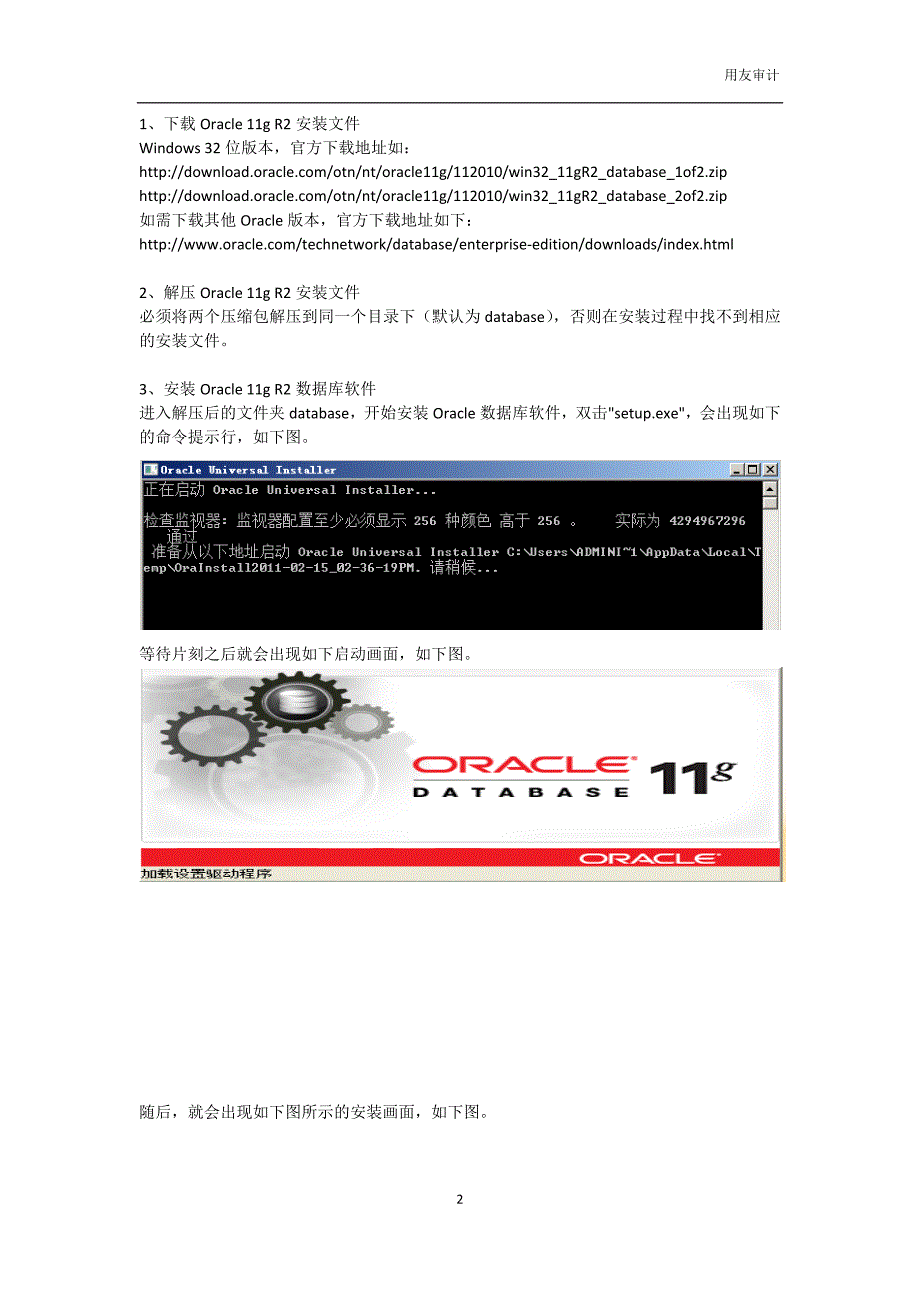 Oracle基础培训课件_第2页