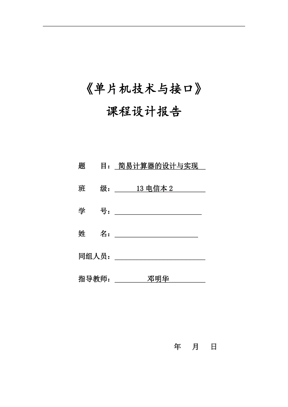 基于51单片机计算器课程设计_第1页