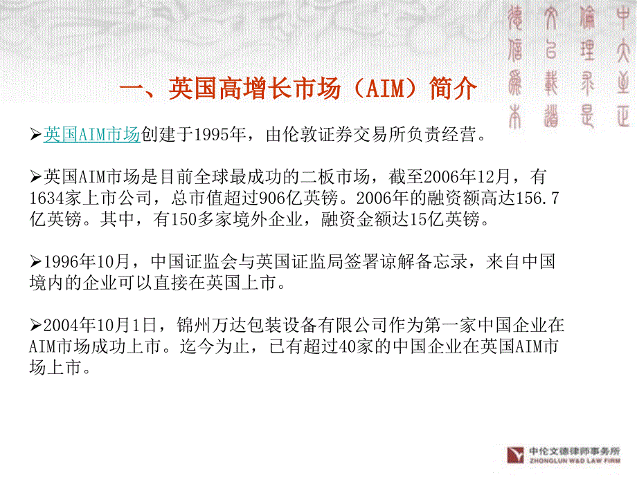 《中国企业在英国高增长市场AIM上市法律指南》(24页)_第3页