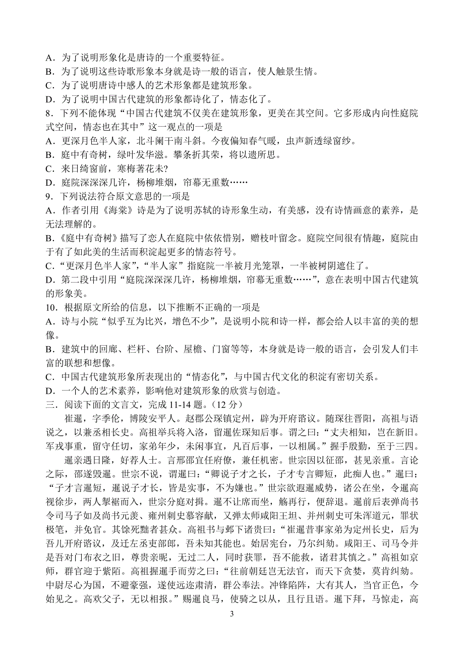 淮安市2004-2005学年高三第二次调查测_第3页