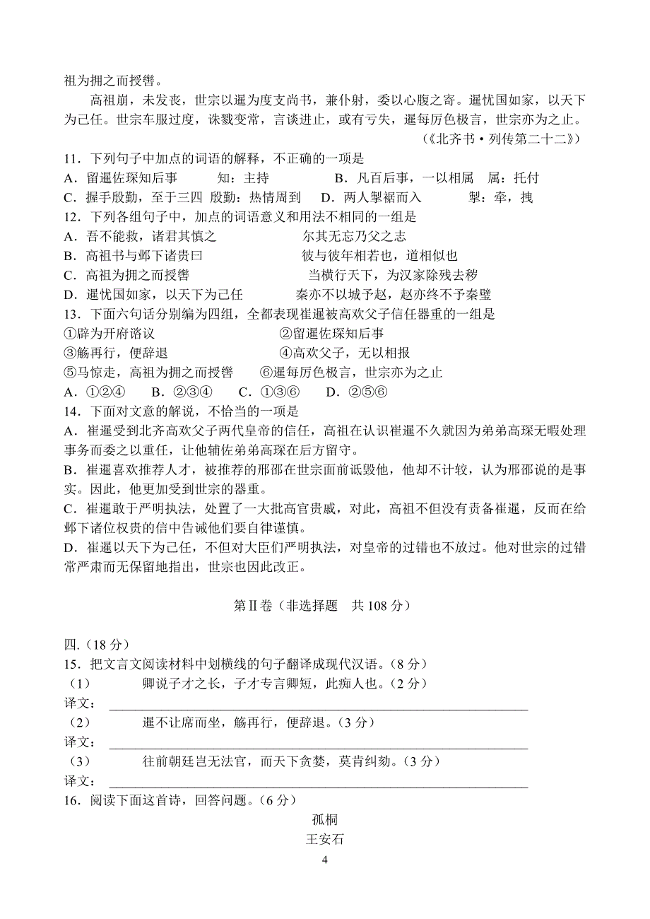 淮安市2004-2005学年高三第二次调查测_第4页