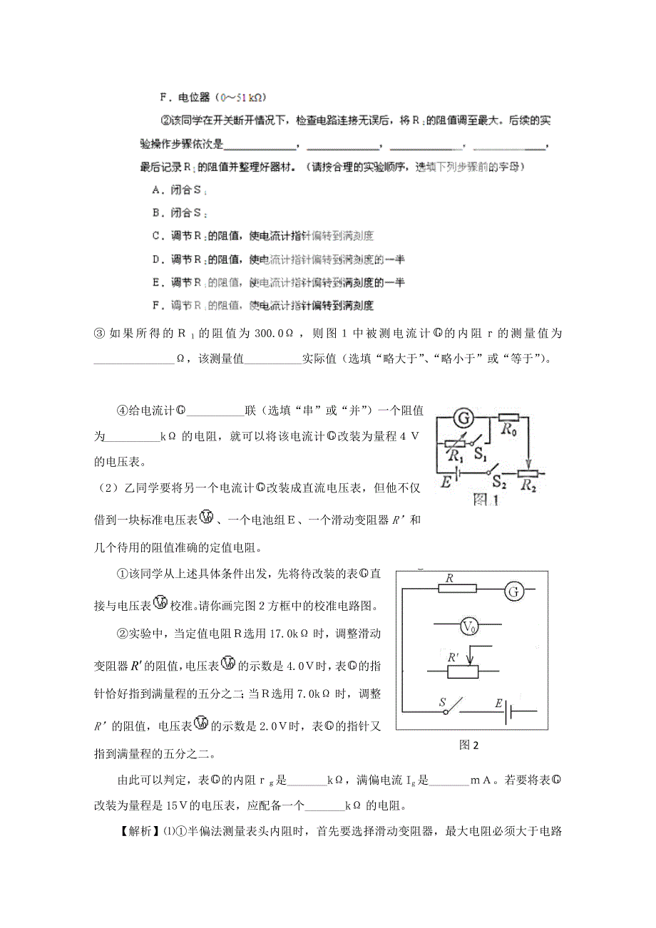 2013备战高考之物理一轮复习讲义51 电表内阻测量与改装 新人教版_第4页