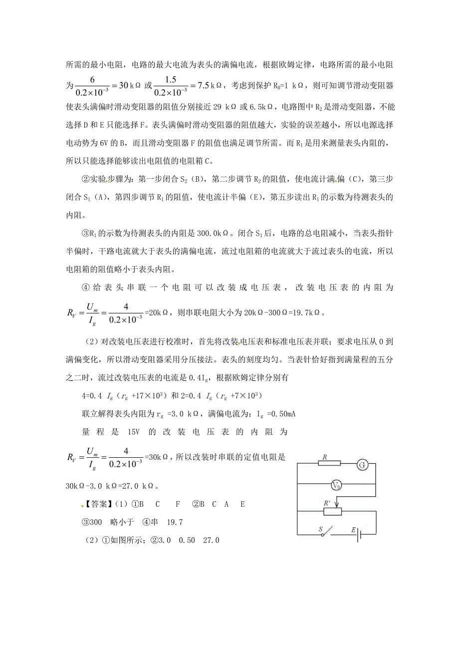 2013备战高考之物理一轮复习讲义51 电表内阻测量与改装 新人教版_第5页