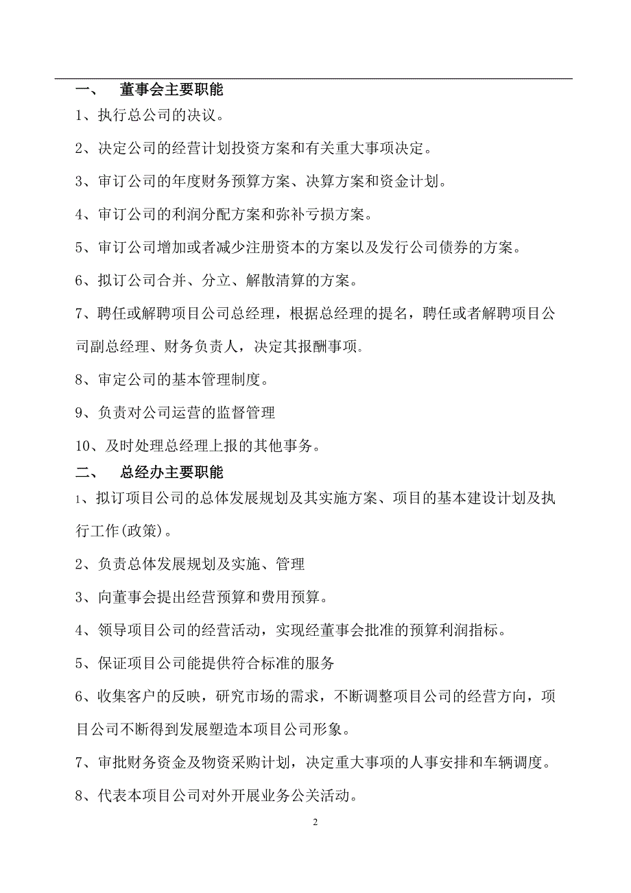 房地产开发组织机构图_第2页