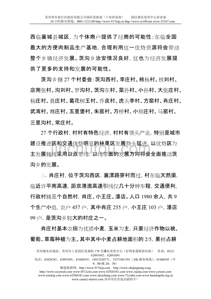 c日新月异求发展  努力奋斗奔小康(李锦锦)thcmw_第2页