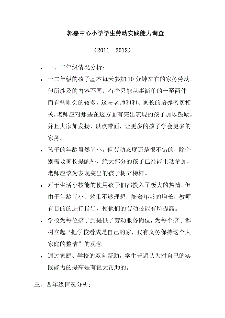 劳动习惯、能力的调查资料_第1页