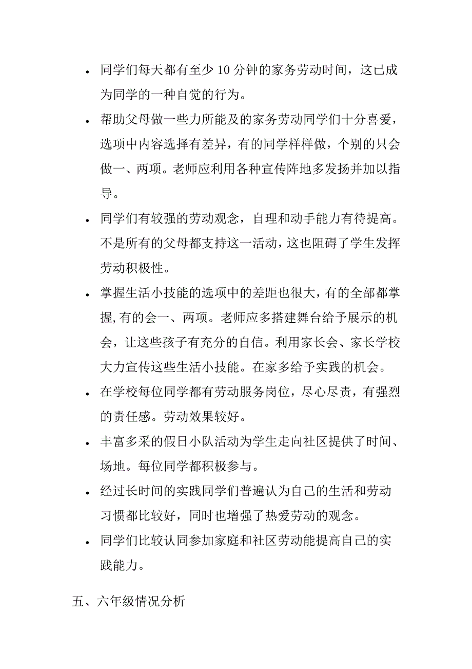 劳动习惯、能力的调查资料_第2页