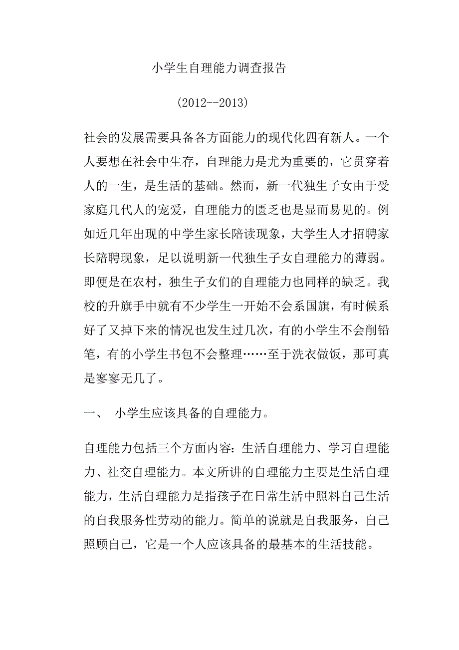 劳动习惯、能力的调查资料_第4页