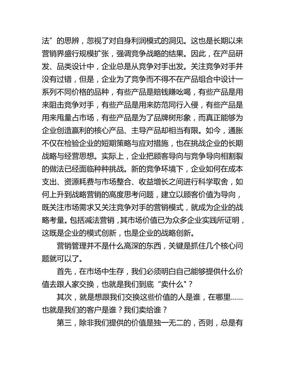 减法营销是企业的战略创新_第3页