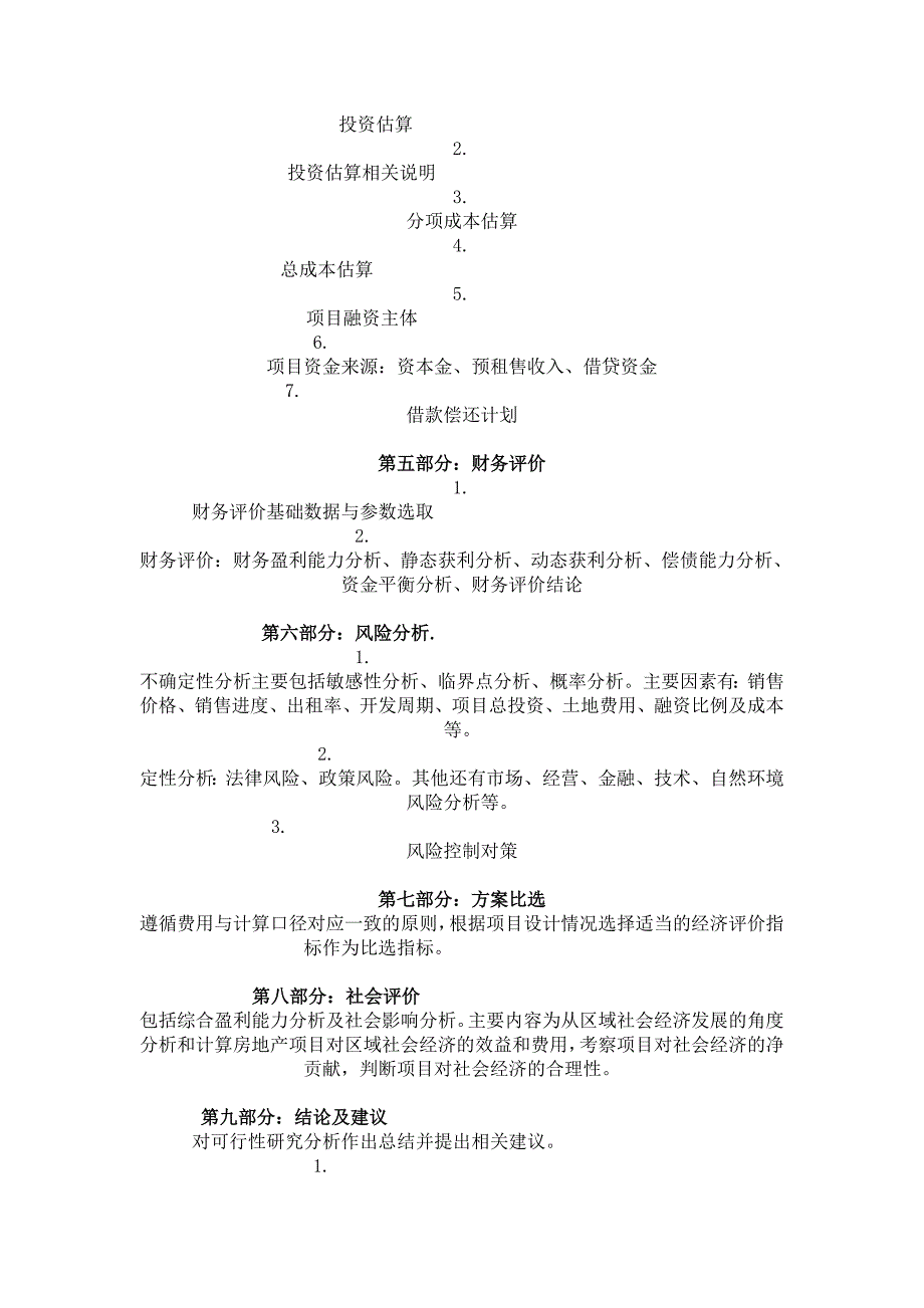 房地产项目可行性研究报告的主要内容提纲_第2页