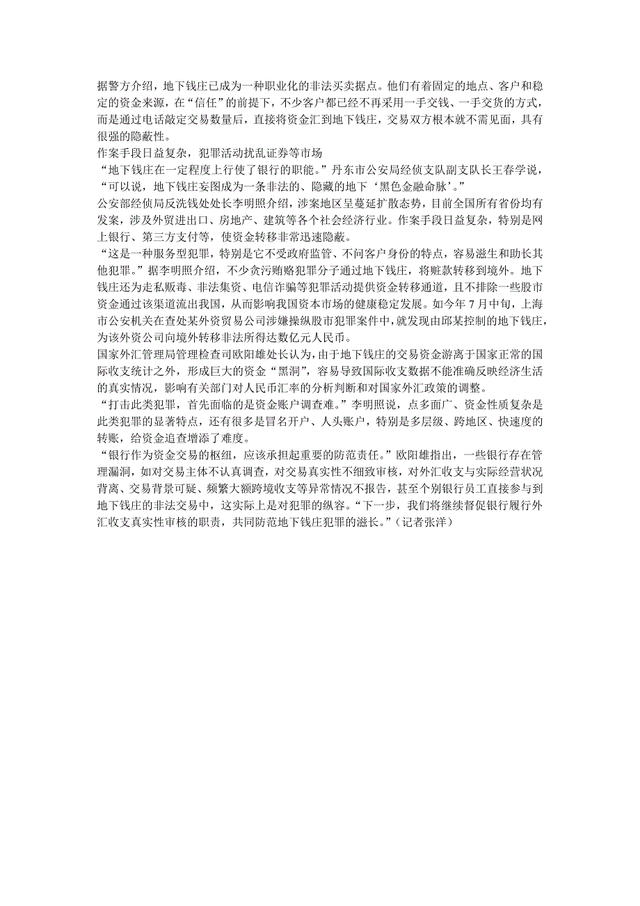 多地公安机关破获多起涉嫌地下钱庄违法犯罪案件_第2页