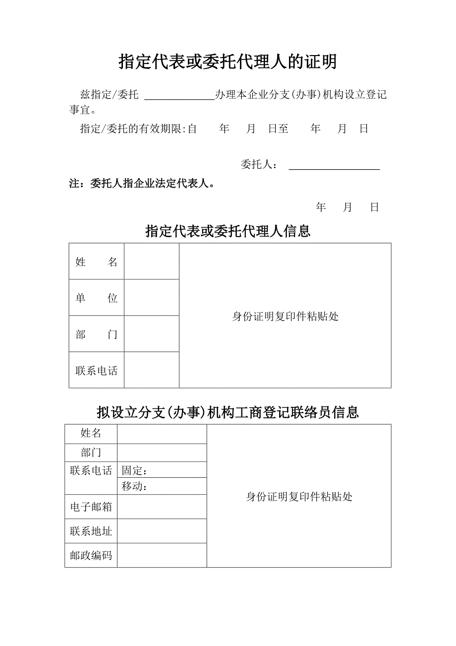 、(非公司)外商投资企业分支(办事)机构设立登记_第2页