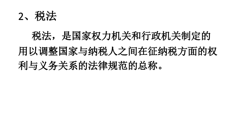 2018年度全国会计专业技术资格考试模拟试题 初级会计第四章第一节 增值税_第4页