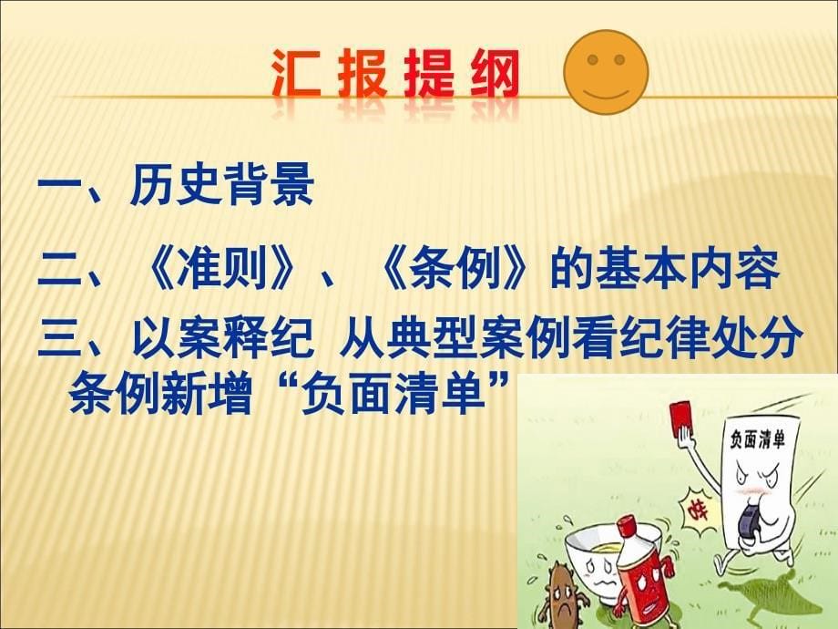 2015廉洁自律准则解读 (1).ppt_第5页