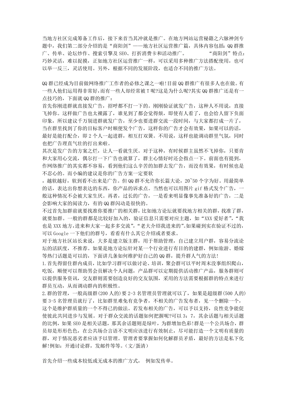 后浪互联网精品资料之——社区论坛运营之推广篇_第1页