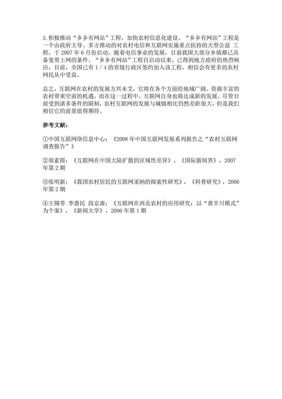 农村互联网使用现状及发展对策_第3页