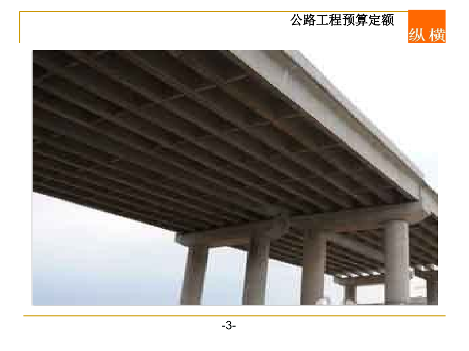 公路工程(桥梁)预算定额_第4页