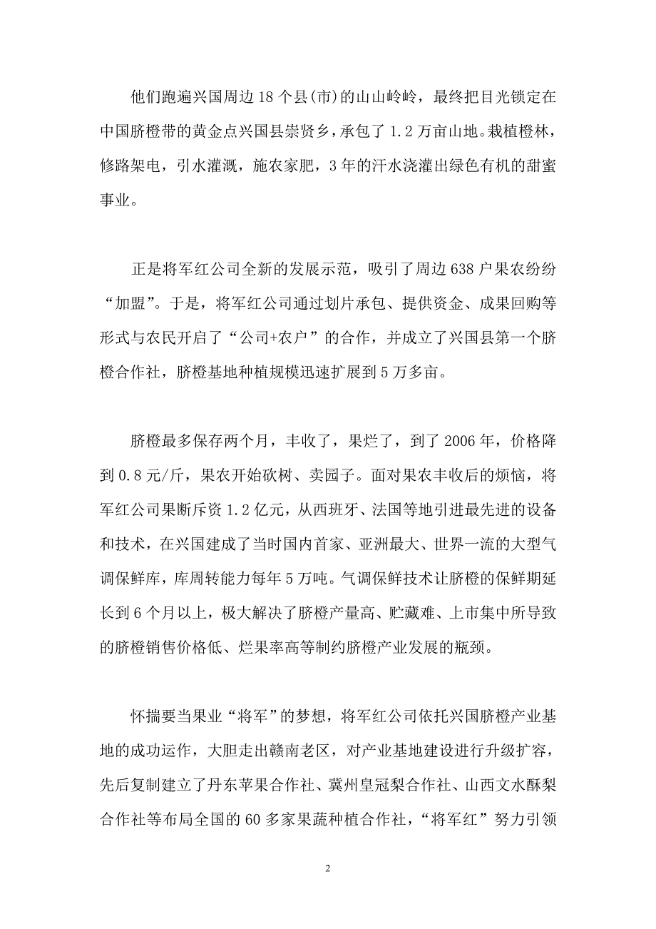 将军红求解农产品“卖难买贵”_第2页