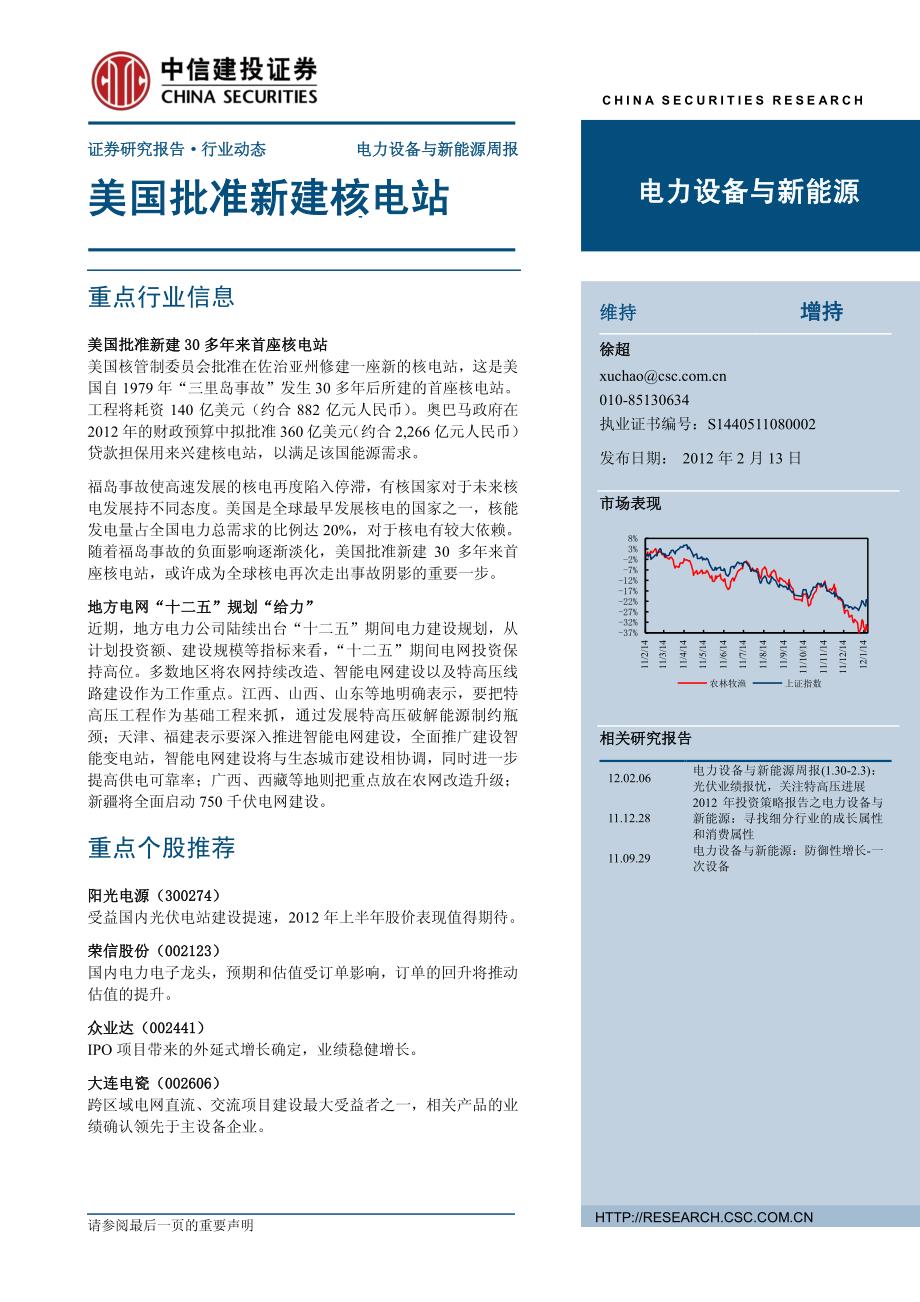 美国批准新建核电站_第1页