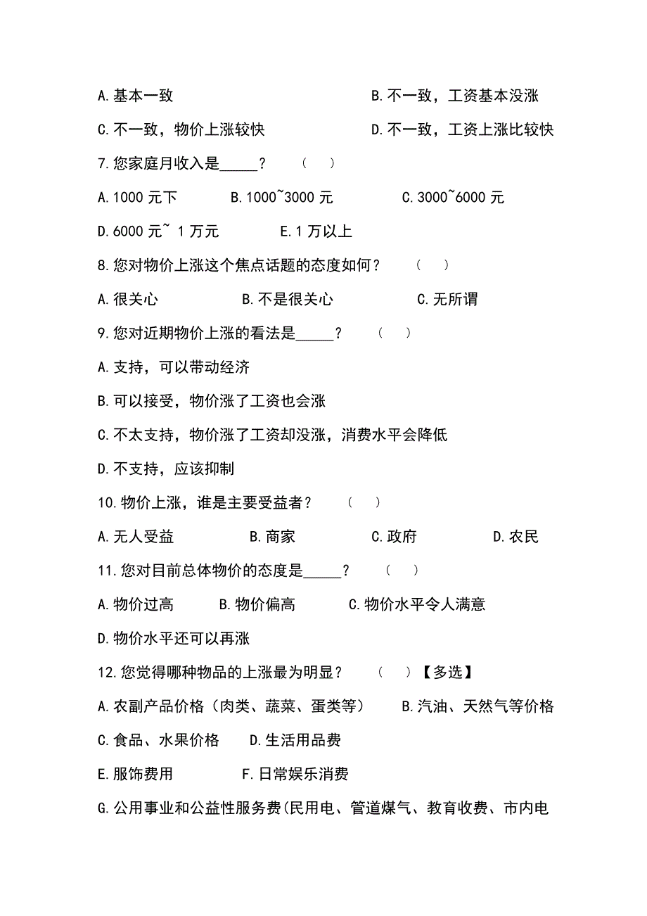 教育科学研究与方法   问卷调查_第2页