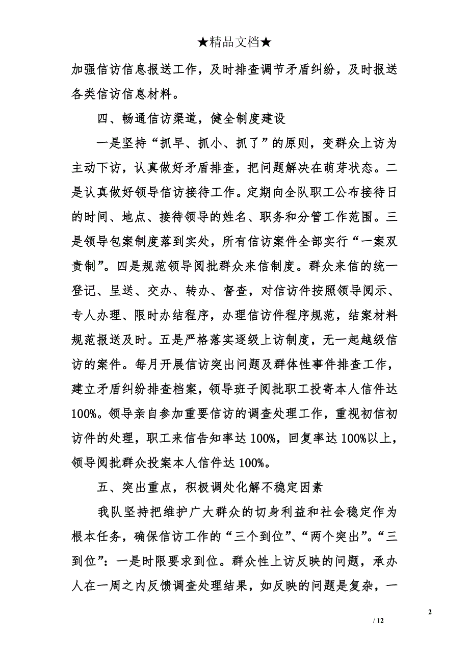 2014年上半年信访工作总结_第2页