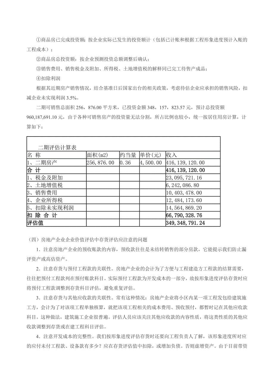 房地产公司股权转让实例_第5页