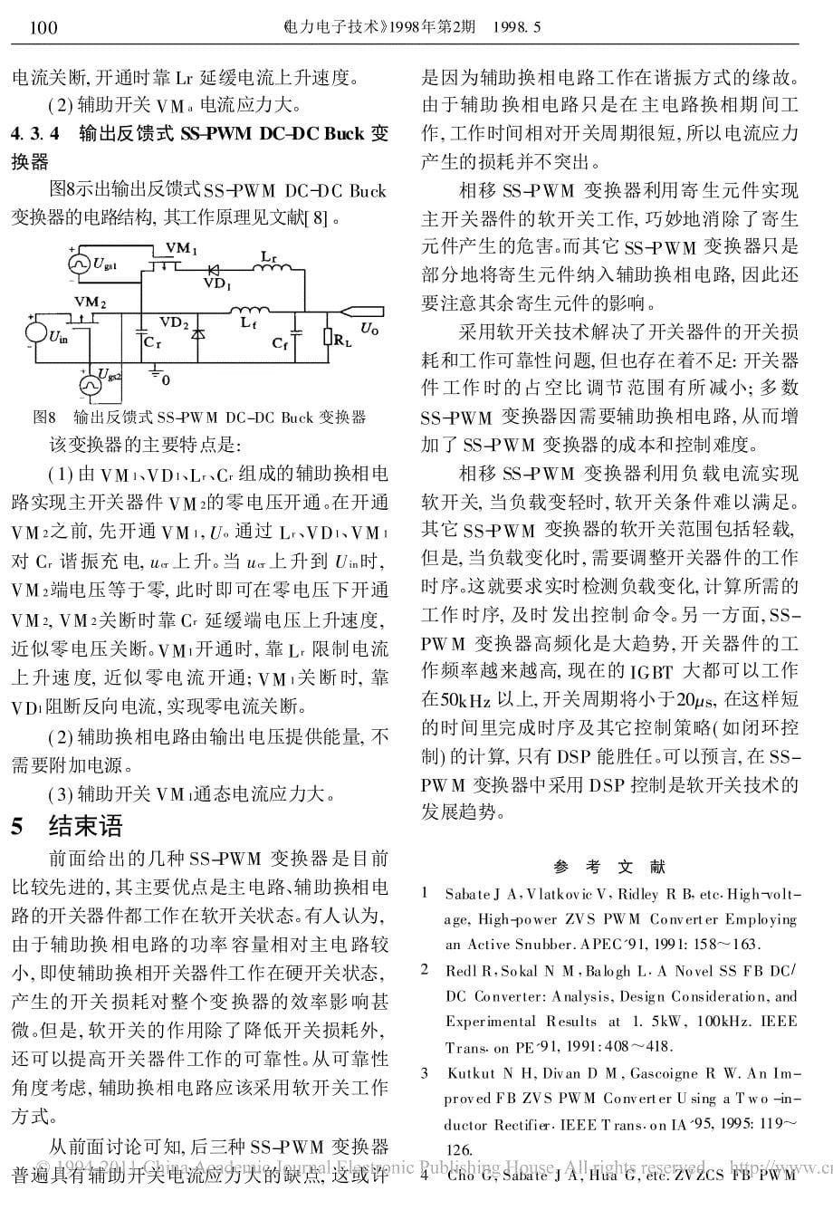 软开关技术回顾与展望_第5页