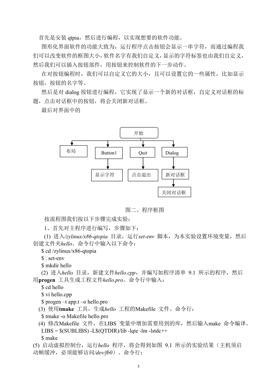 基于arm和qt的嵌入式图形用户界面设计与实现_第4页