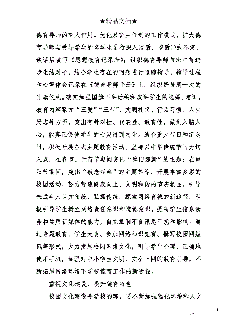 2017年-2018第一学期政教处工作计划_第4页