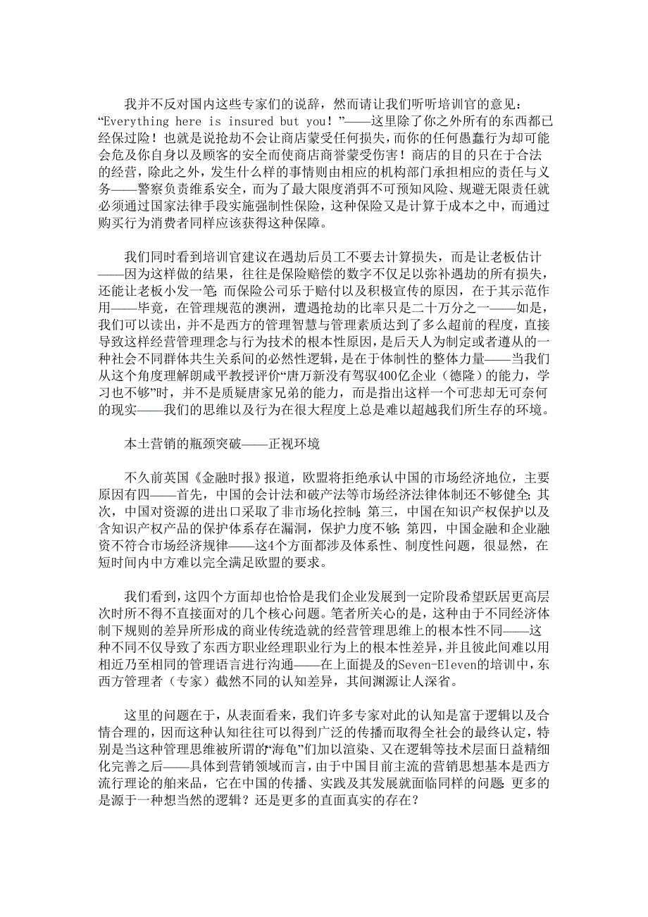 传统营销理论,死去,抑或逃逸_第2页