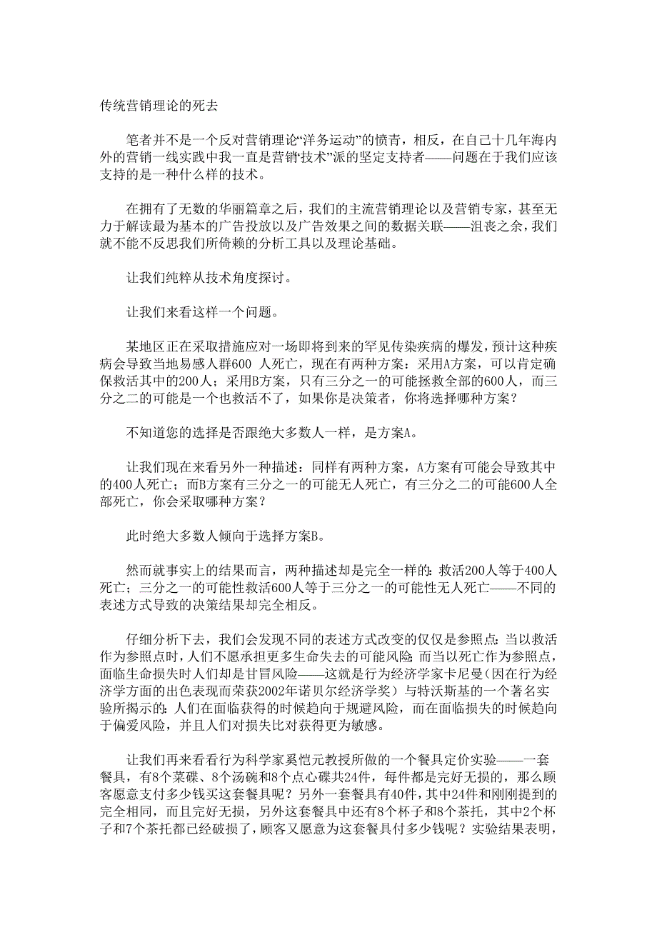 传统营销理论,死去,抑或逃逸_第4页