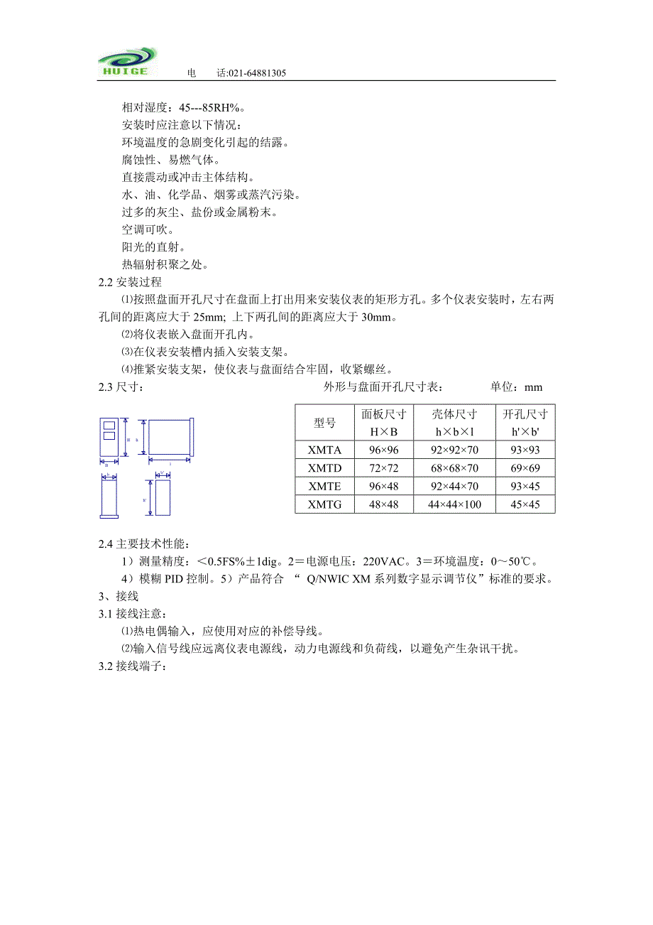 XMT-8000智能型温度控制仪(四位)使用说明书_第2页