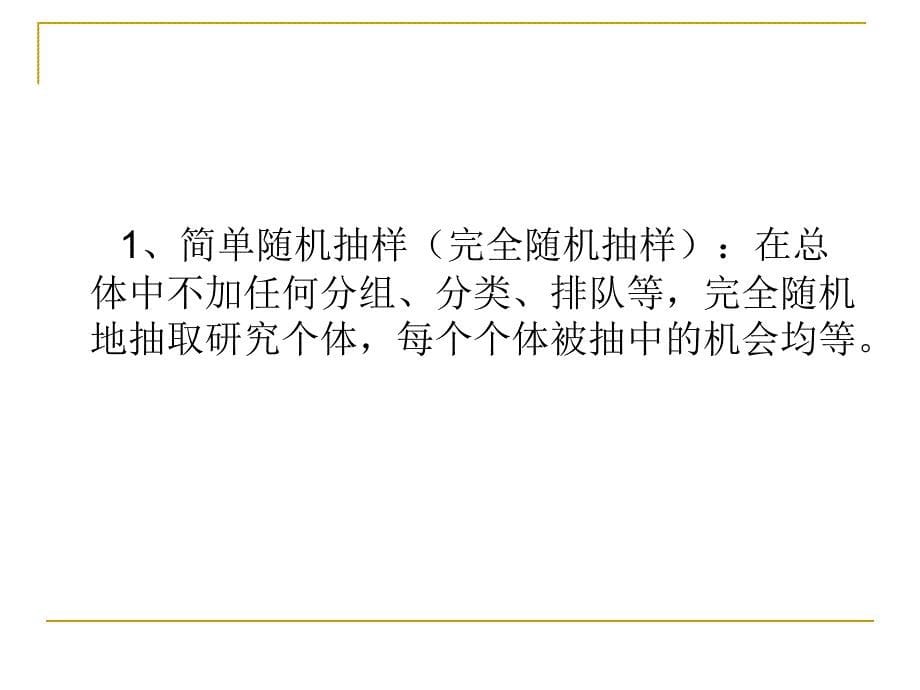 2第二章  统计资料的收集与整理 体育统计学 教学课件_第5页