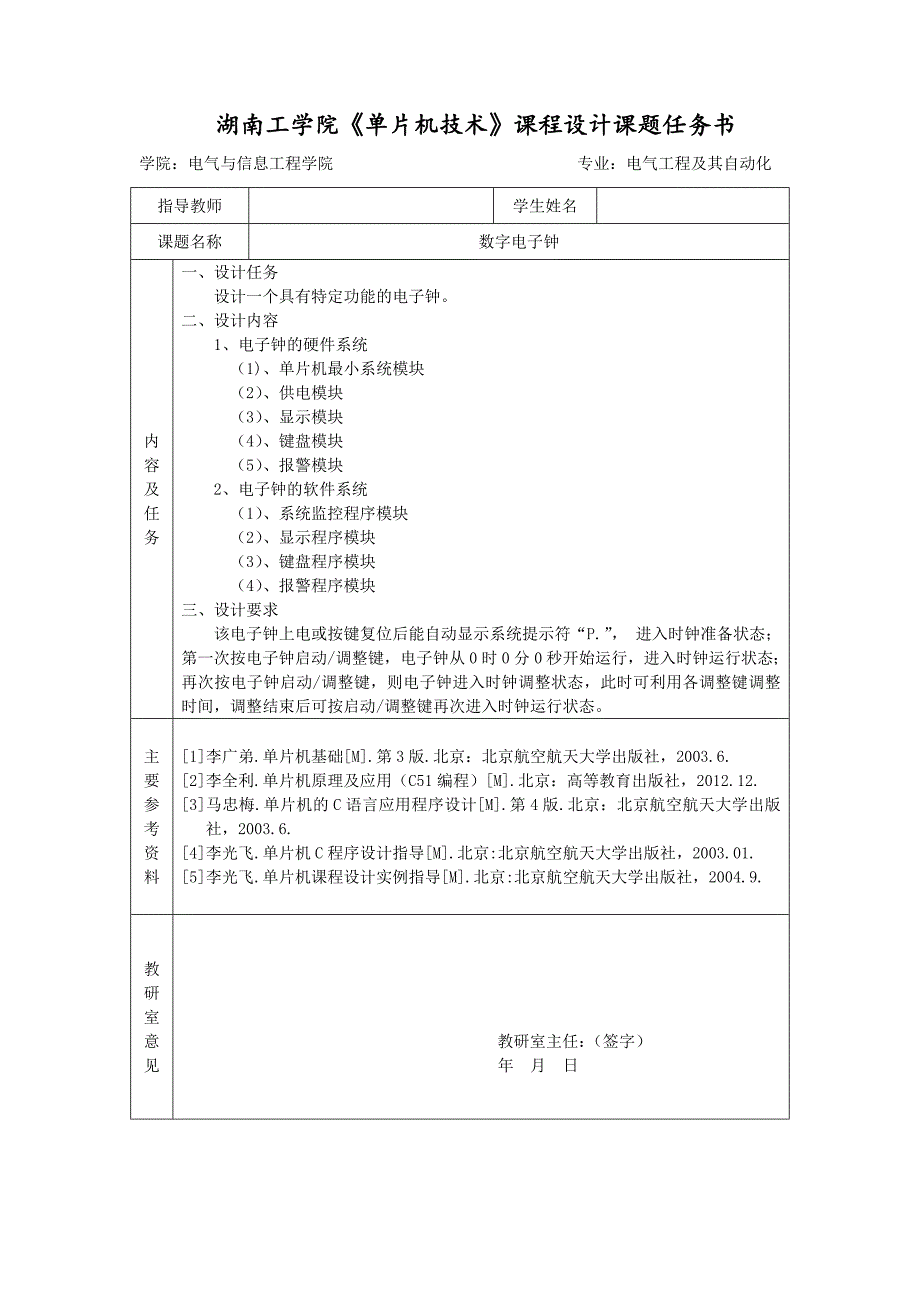 单片机数字电子钟课程设计毕业设计_第2页