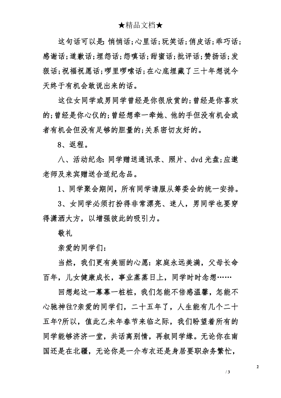 2017同学聚会建议书范文_第2页