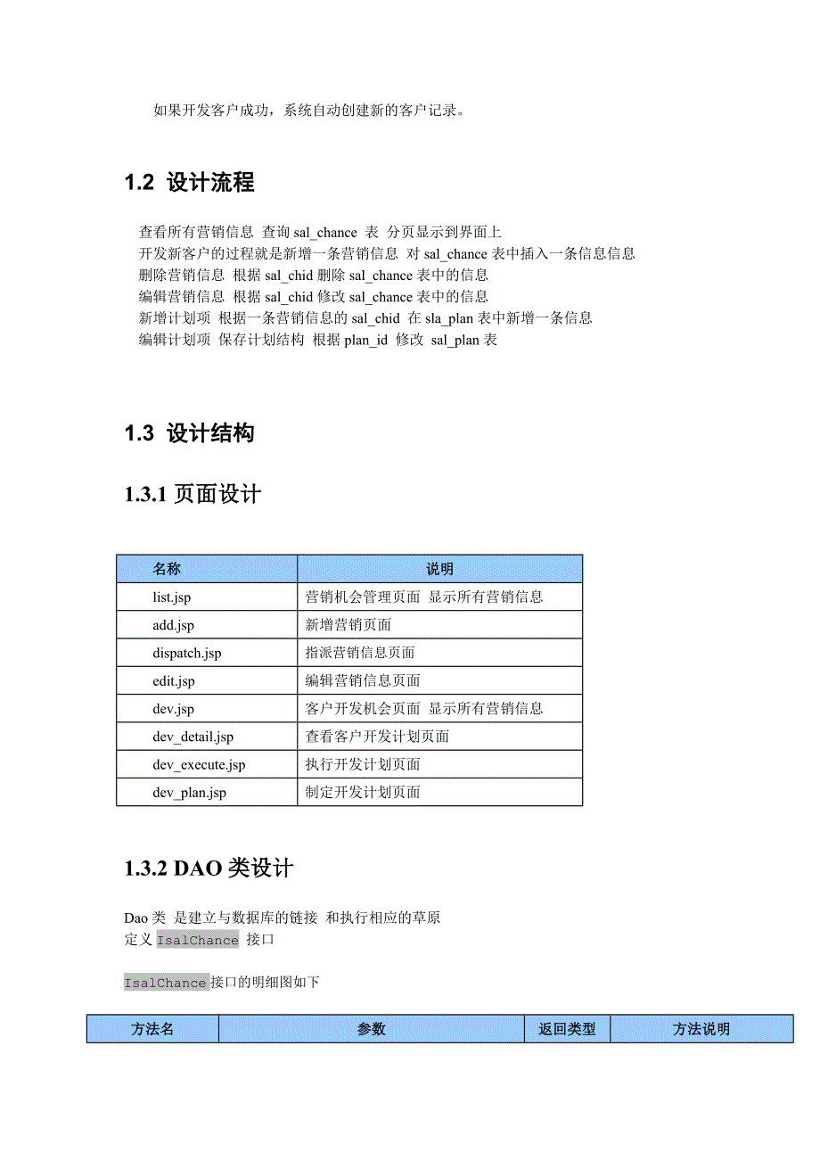 营销信息详细设计文档_第2页