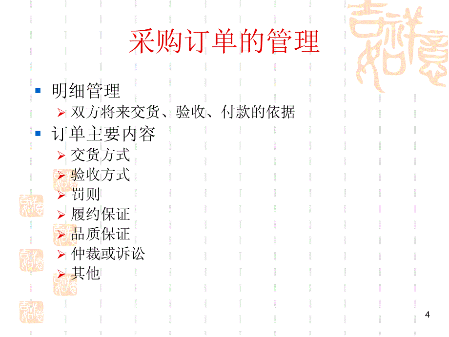 采购战术与运营(4-6)_第4页