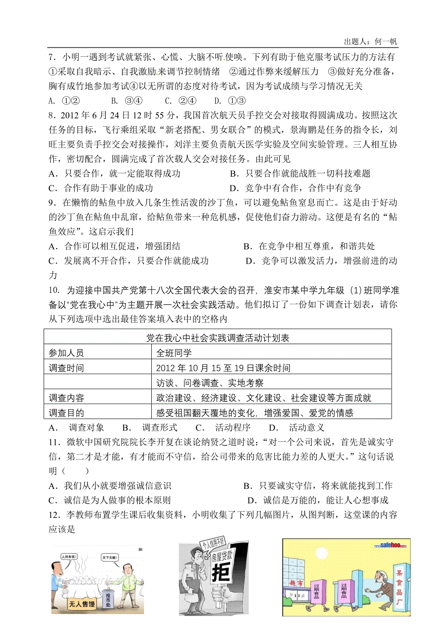 苏人版九年级思想品德第一学期期中试卷_第2页