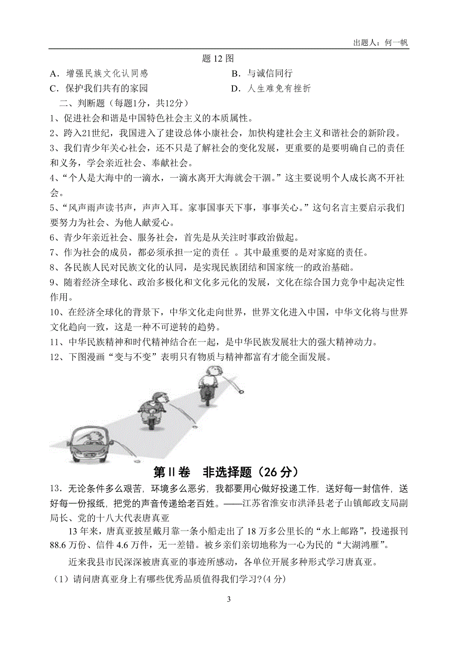 苏人版九年级思想品德第一学期期中试卷_第3页