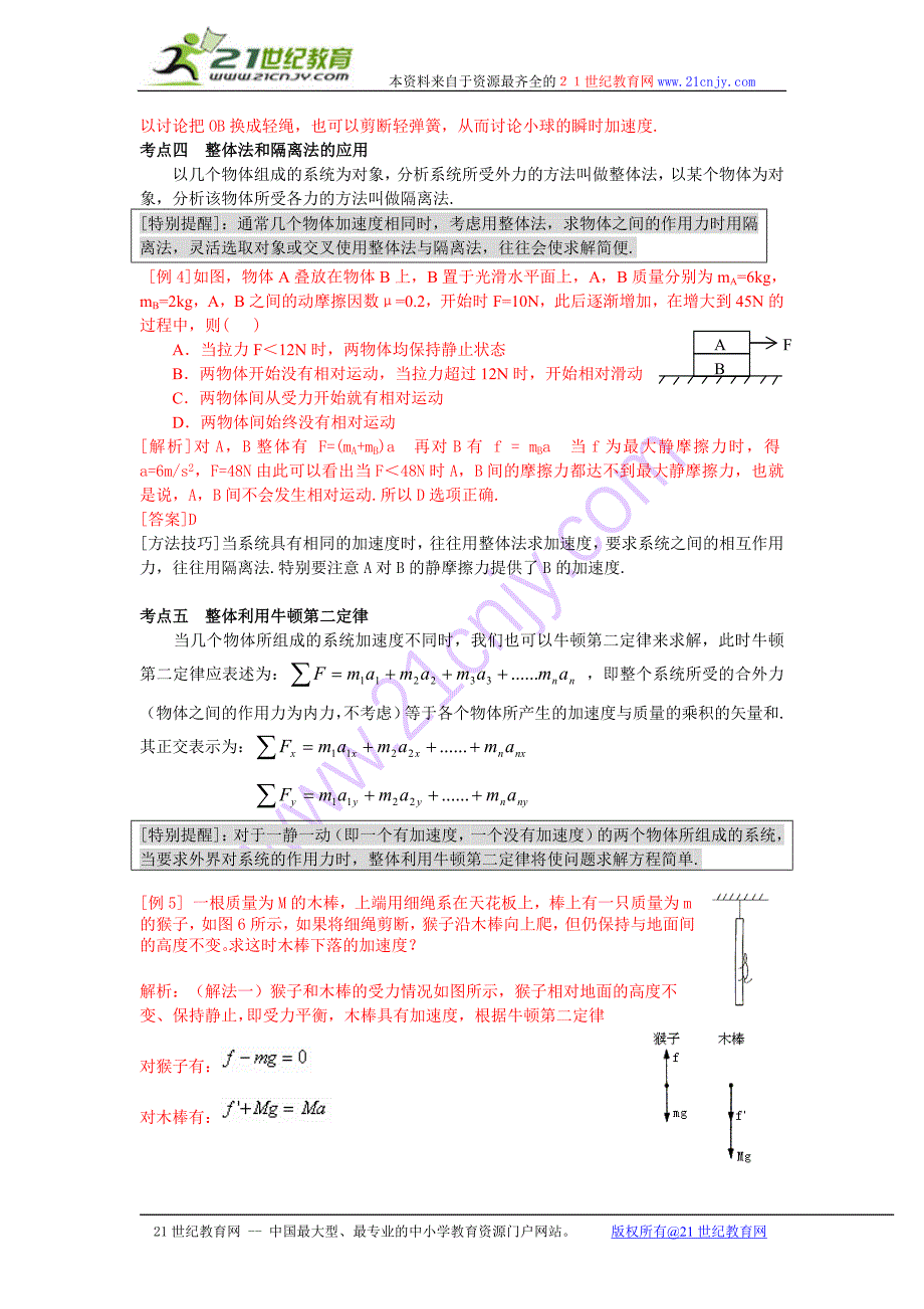 2010年《高考风向标》物理 第3章 运动和力 第2讲 牛顿第二定律_第3页