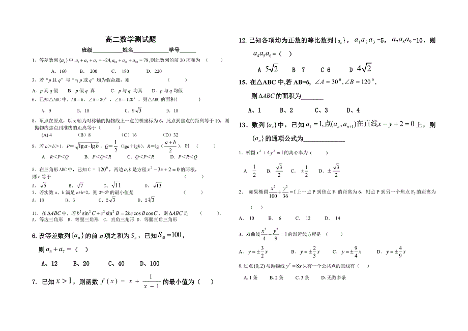 高二数学阶段性测试题_第1页