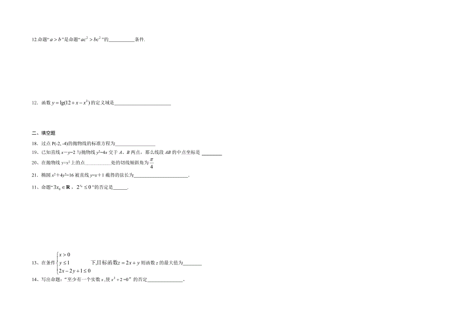 高二数学阶段性测试题_第3页