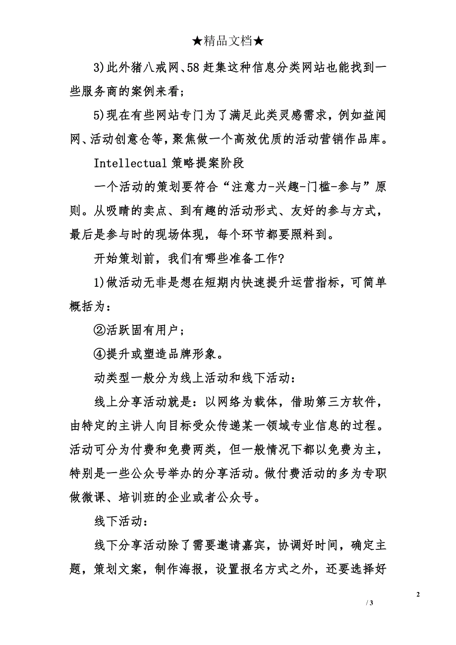 年终策划如何写-_年终策划方案_第2页