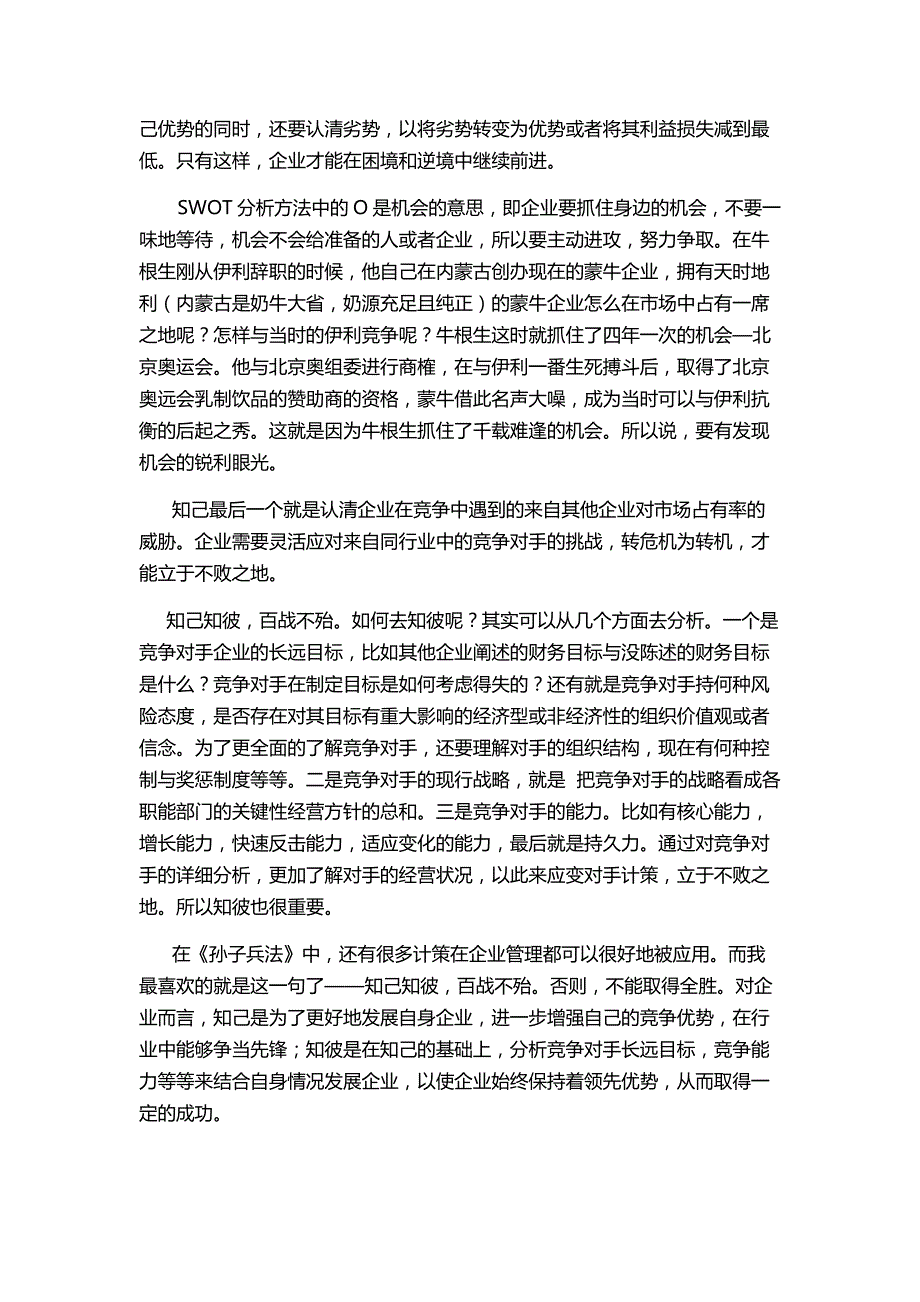 战略管理与孙子兵法_第2页